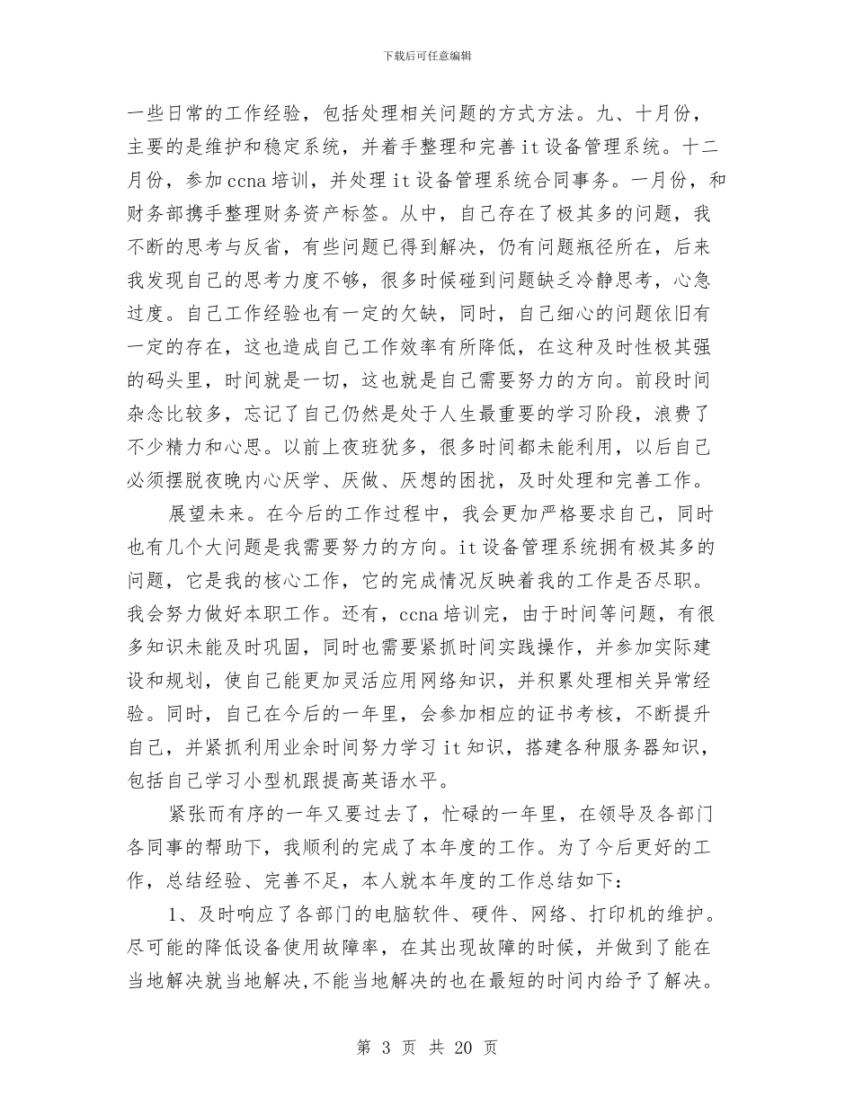 计算机技术工作总结(1)与计算机技术工作总结(多篇范文)汇编_第3页