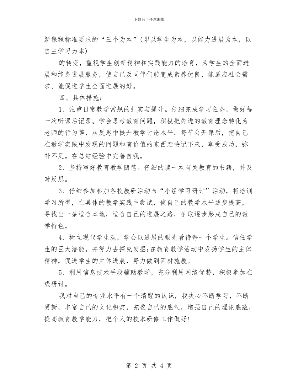 计算机研修计划开头与计算机营销计划汇编_第2页