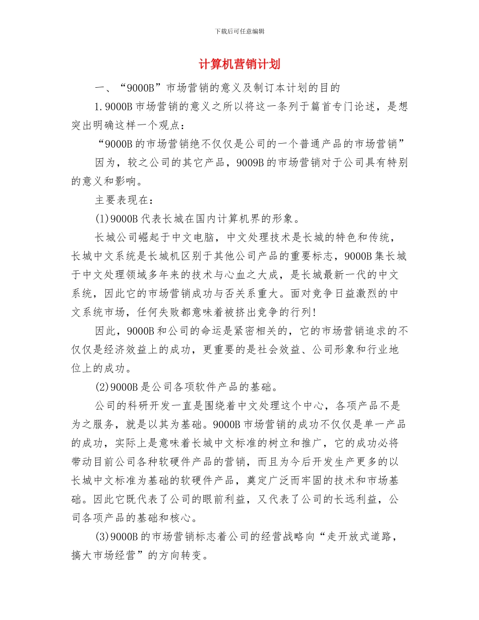 计算机研修计划开头与计算机营销计划汇编_第3页