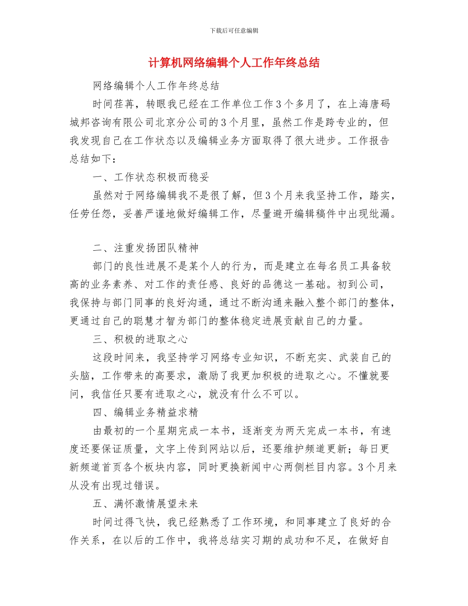 计算机硬件助理工程师专业技术个人工作总结与计算机网络编辑个人工作年终总结汇编_第3页