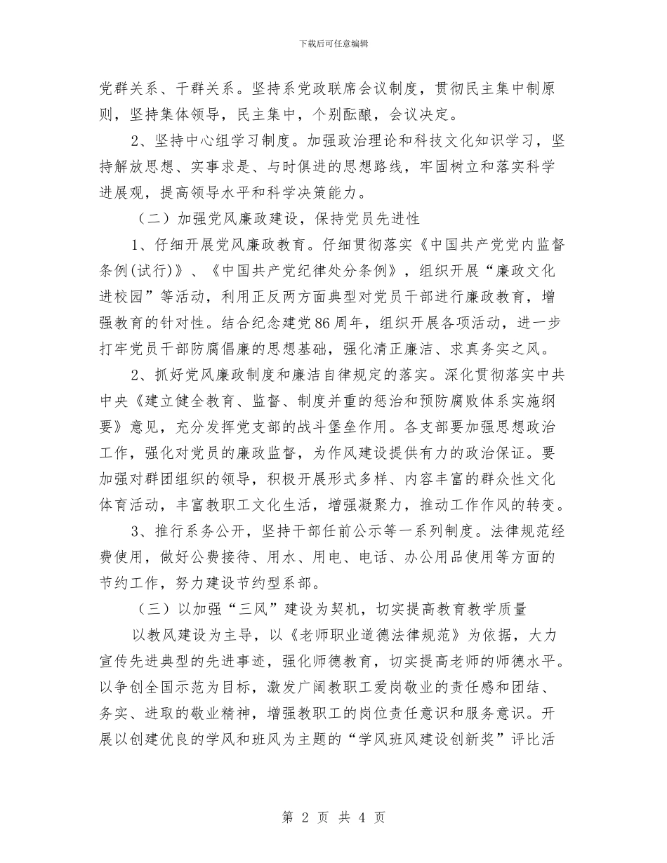 计算机系作风建设工作计划与计算机维护工程师年终工作总结汇编_第2页