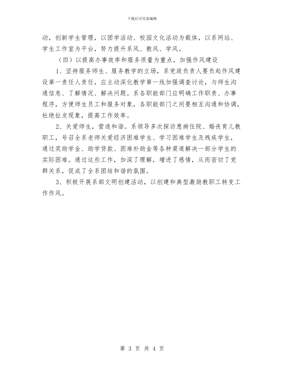 计算机系作风建设工作计划与计算机维护工程师年终工作总结汇编_第3页