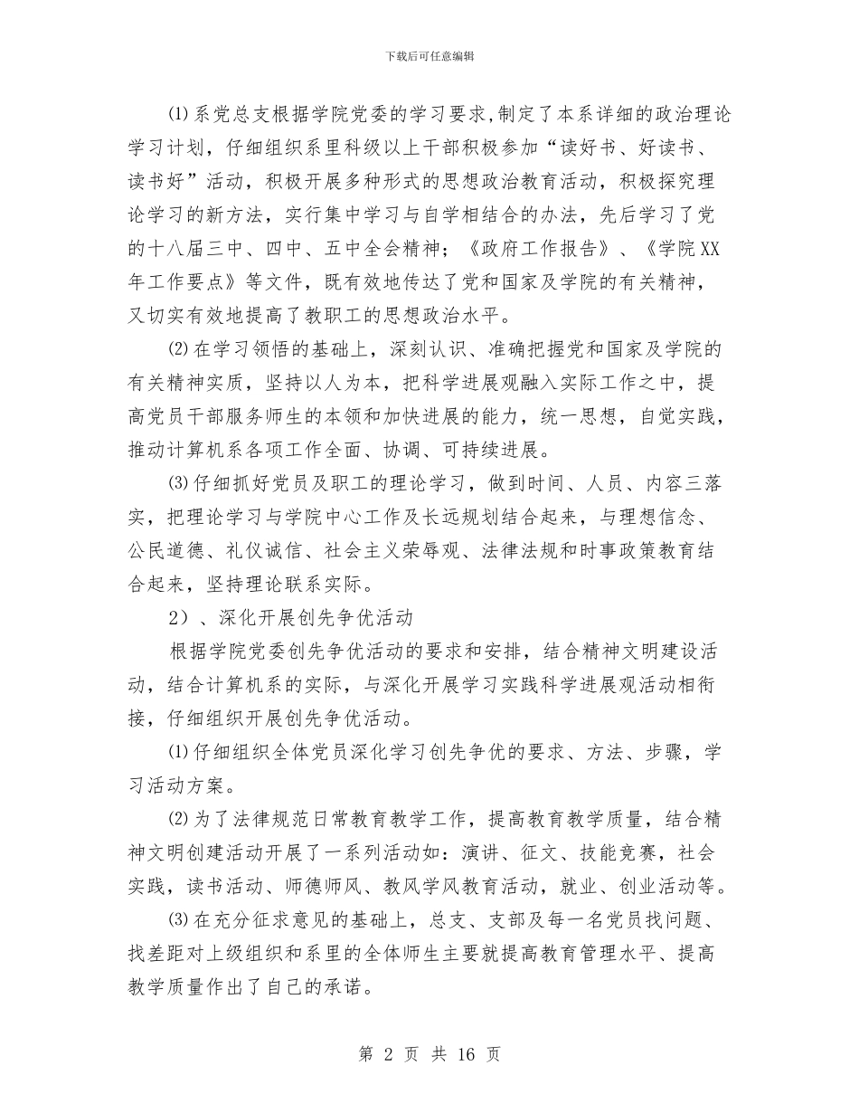 计算机系2024年上半年工作总结与计算机系团支部工作总结汇编_第2页