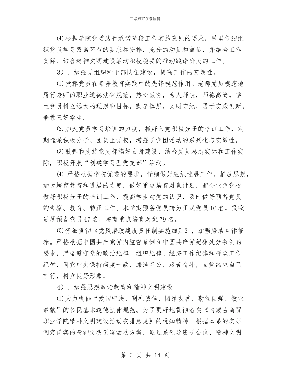 计算机系2024年上半年工作总结与计算机维护工程师年终工作总结汇编_第3页