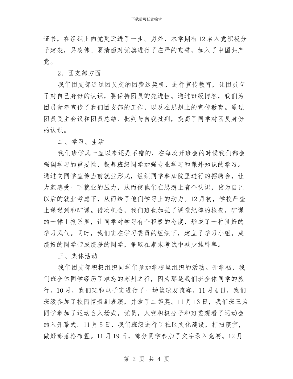 计算机系团支部工作总结与计算机维护工程师年终工作总结汇编_第2页