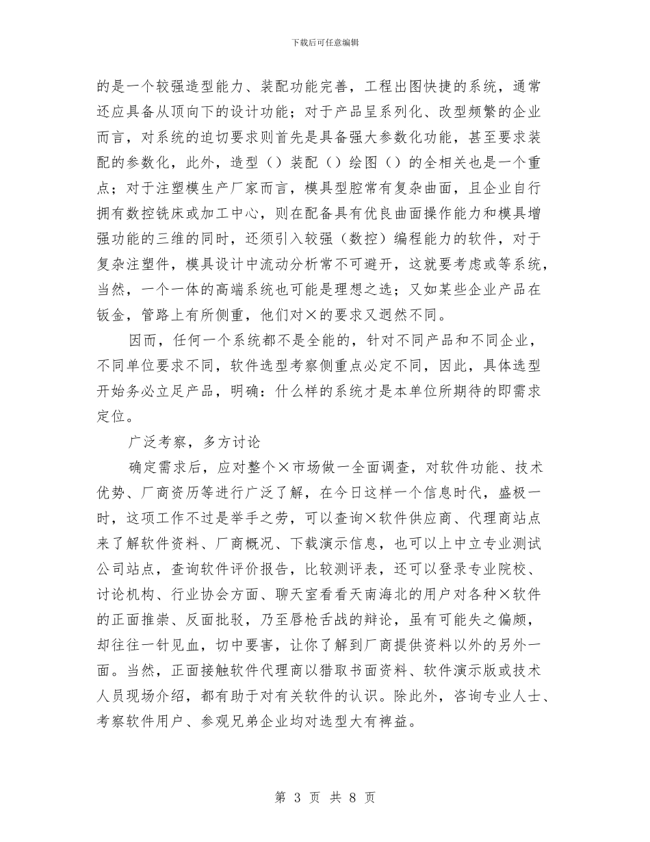 计算机辅助技术深化应用的若干问题与计算站副站长个人述职报告汇编_第3页