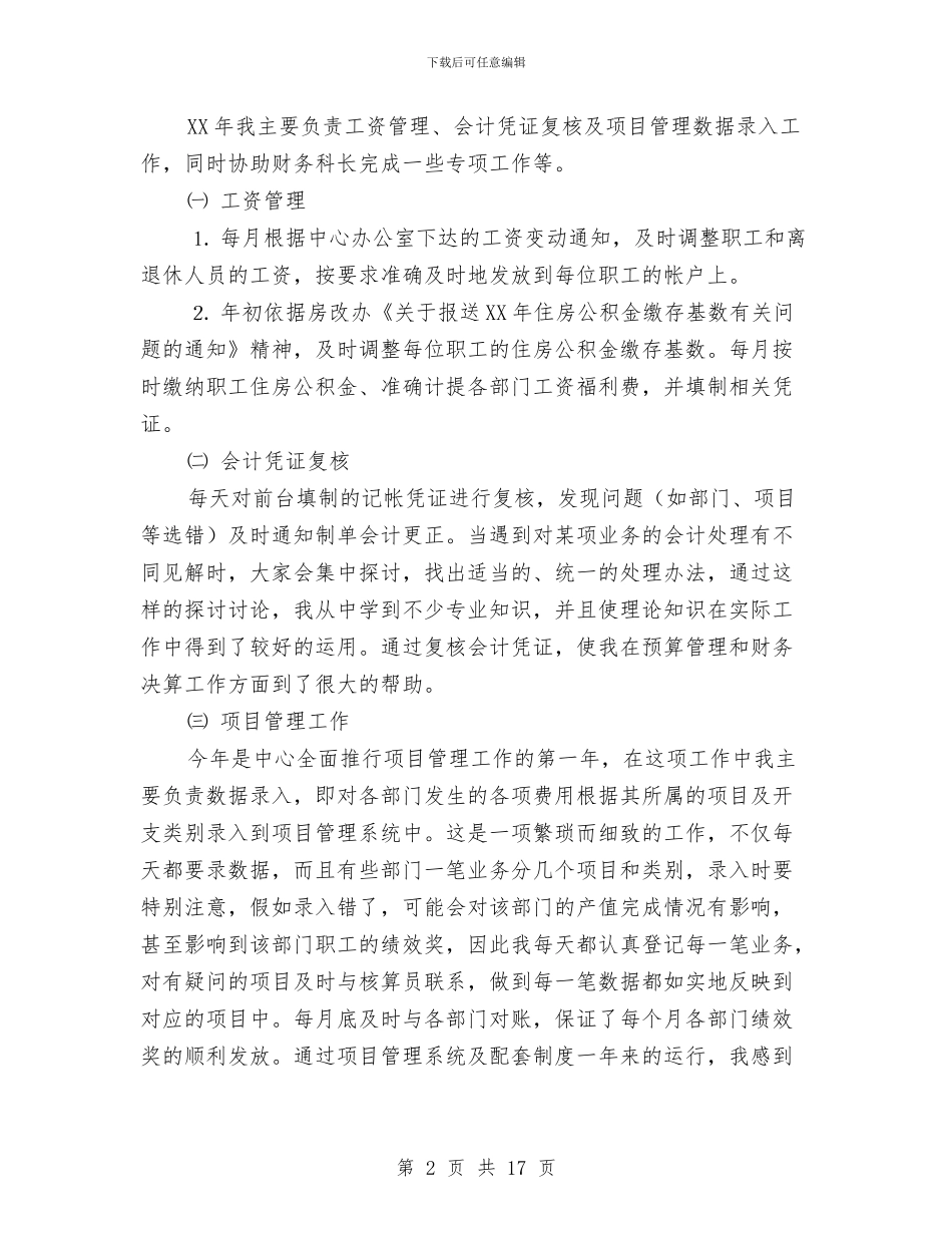 计财处会计人员年终工作总结与计财处会计人员年终工作总结汇编_第2页