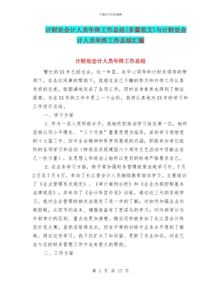 计财处会计人员年终工作总结与计财处会计人员年终工作总结汇编
