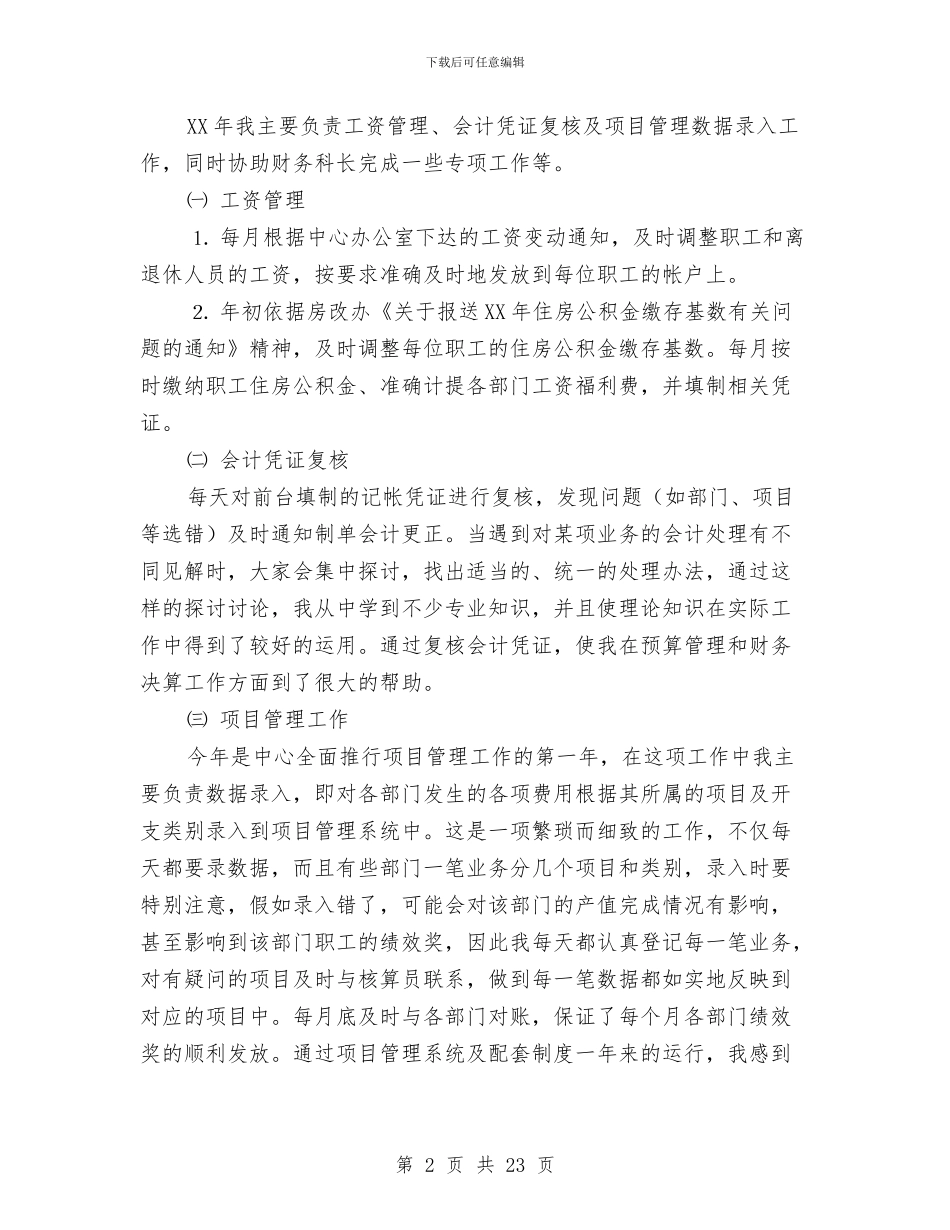 计财处会计人员年终工作总结与计财处会计工作总结汇编_第2页