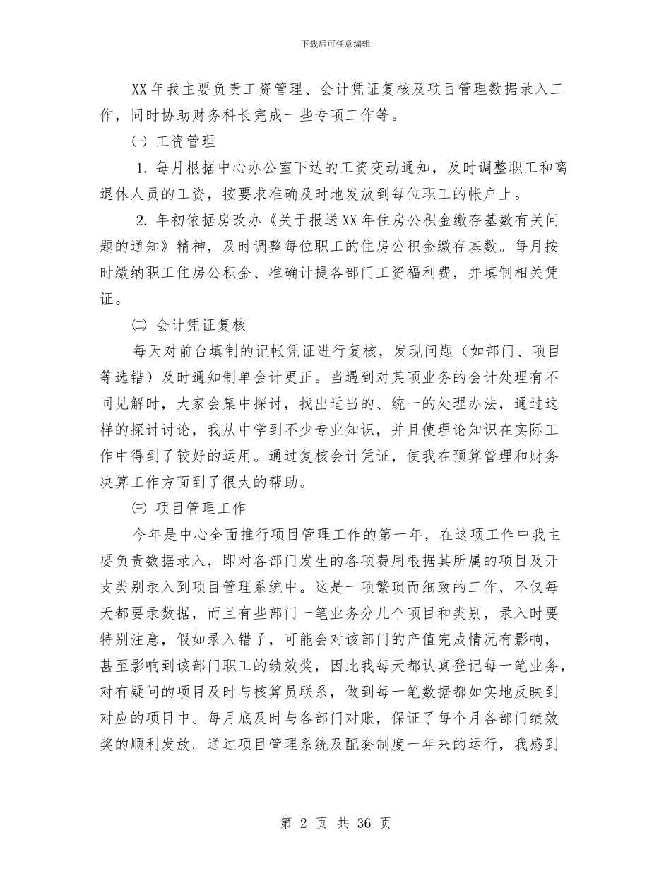 计财处会计人员年终工作总结与计财科工作总结(多篇范文)汇编_第2页