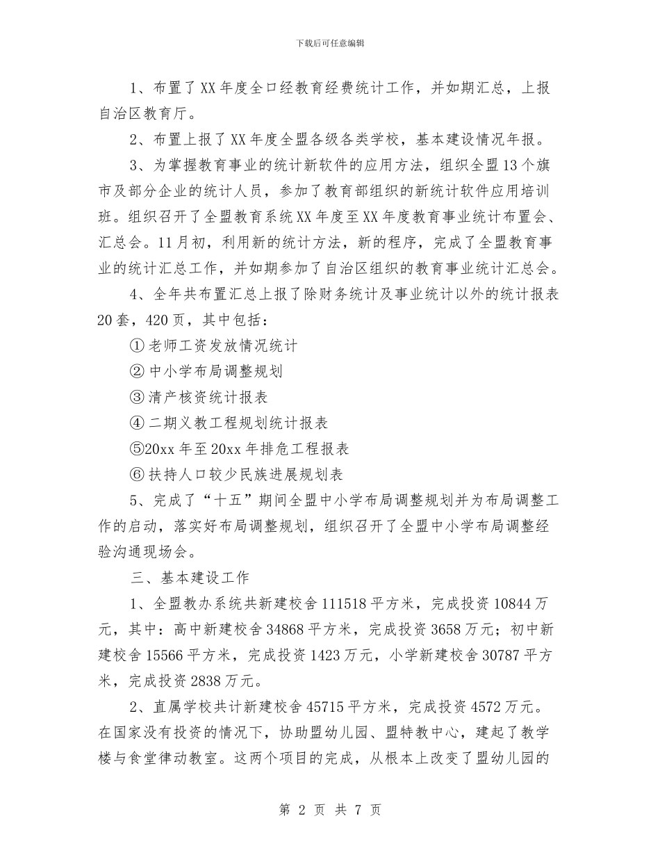 计财科2024财务工作总结与计财科财务工作总结报告汇编_第2页