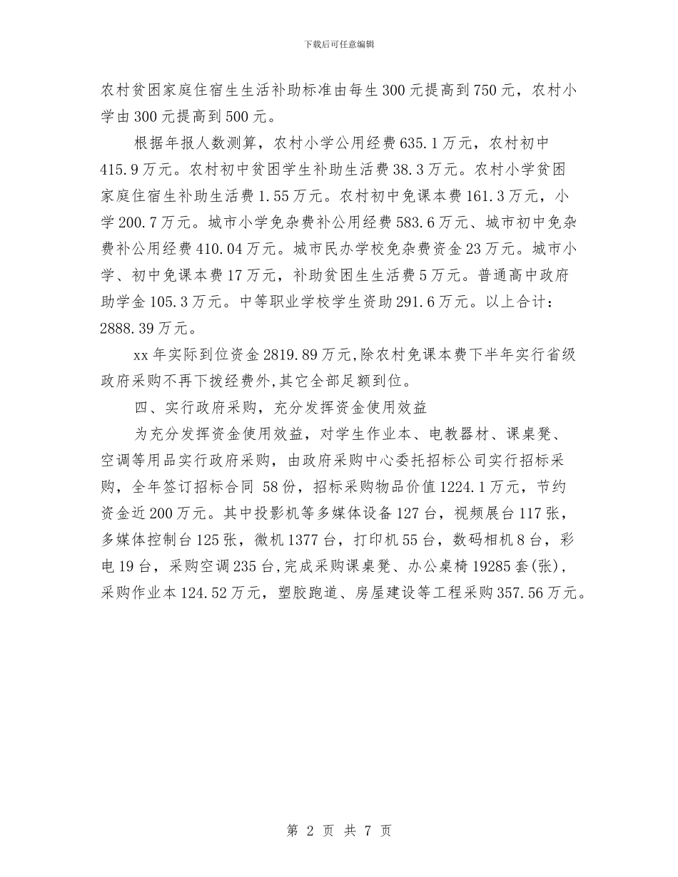 计财科财务工作总结与计财科财务工作总结结尾汇编_第2页