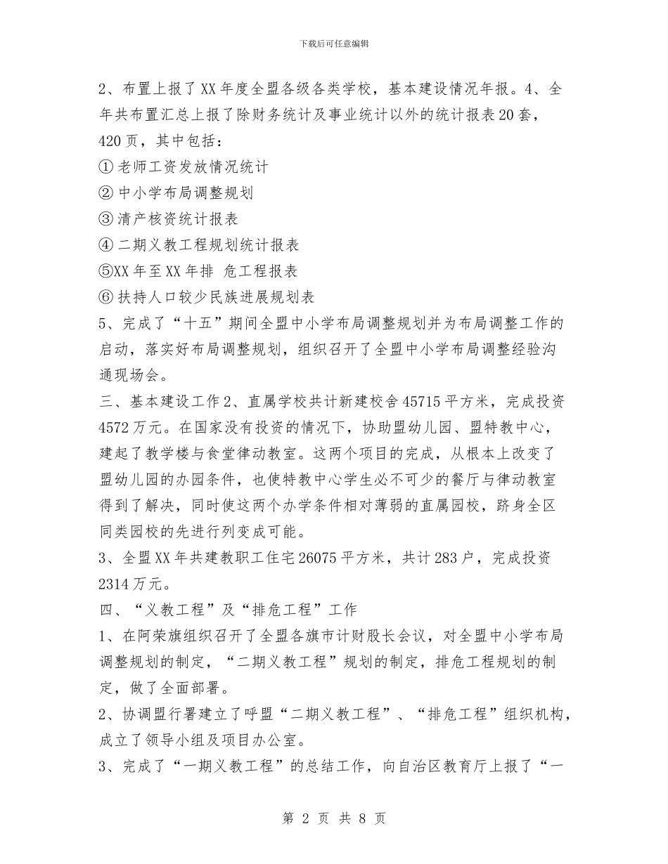 计财科工作总结与计财科科长就职演讲汇编_第2页