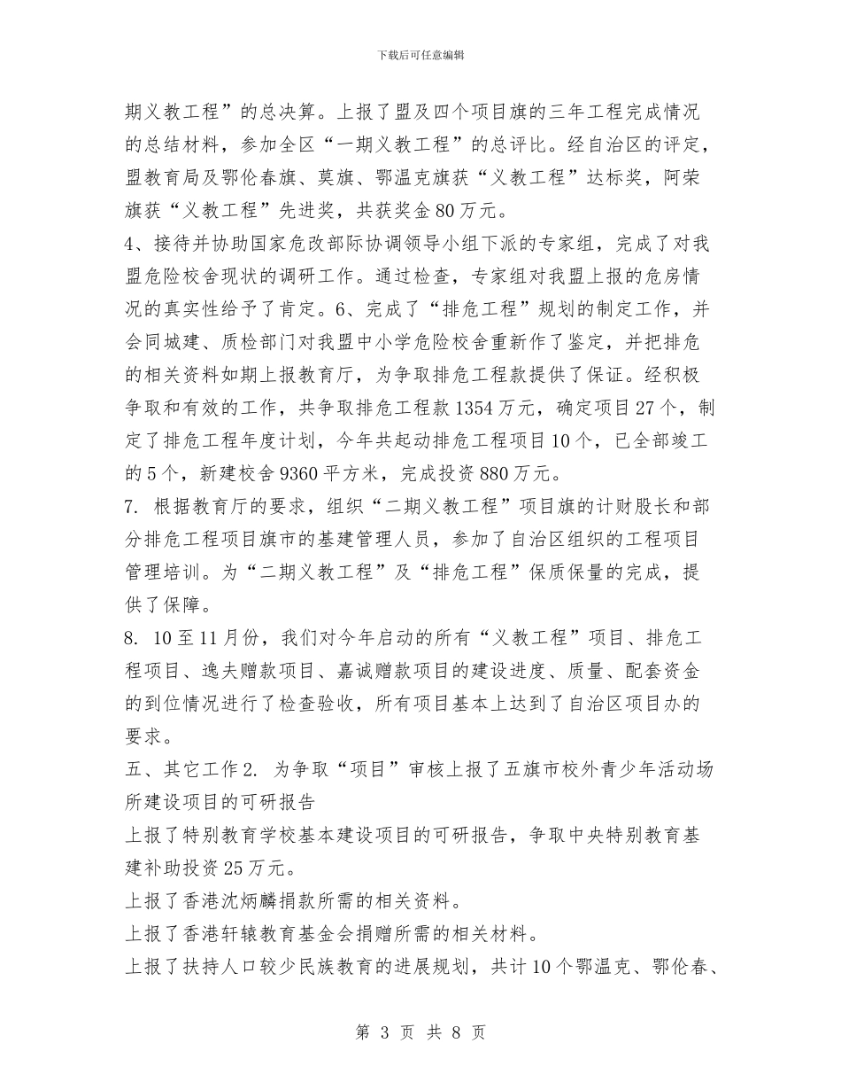 计财科工作总结与计财科科长就职演讲汇编_第3页