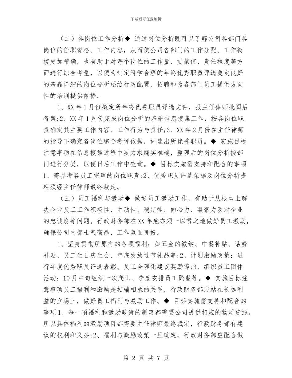 计财部一季度工作计划与认真落实环境卫生整治计划汇编_第2页