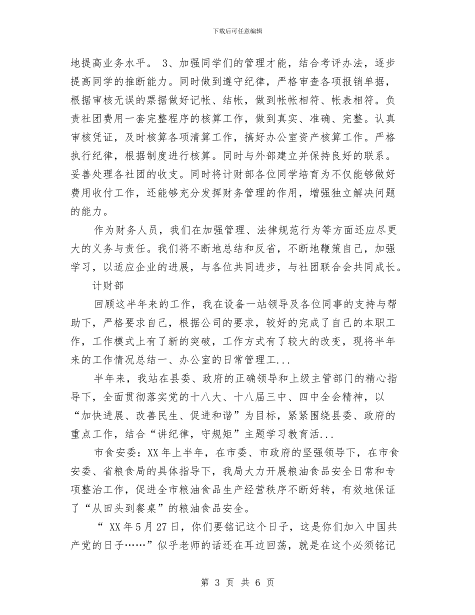 计财部2024年上半年工作总结范文与记者2024年个人工作总结范文汇编_第3页