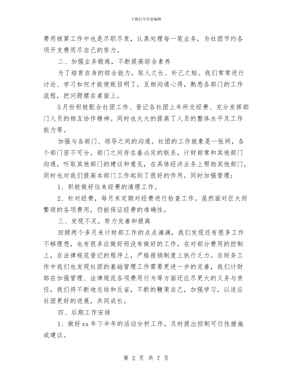 计财部门2024年上半年工作总结与记者9月月度工作总结汇编_第2页