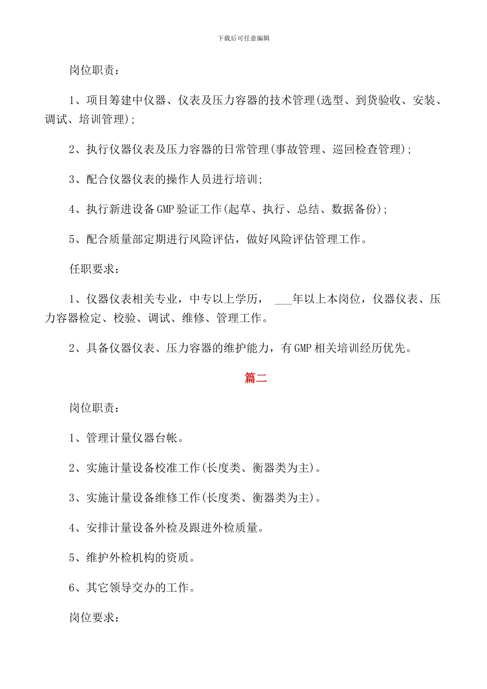 计量技术员岗位的工作职责_第3页