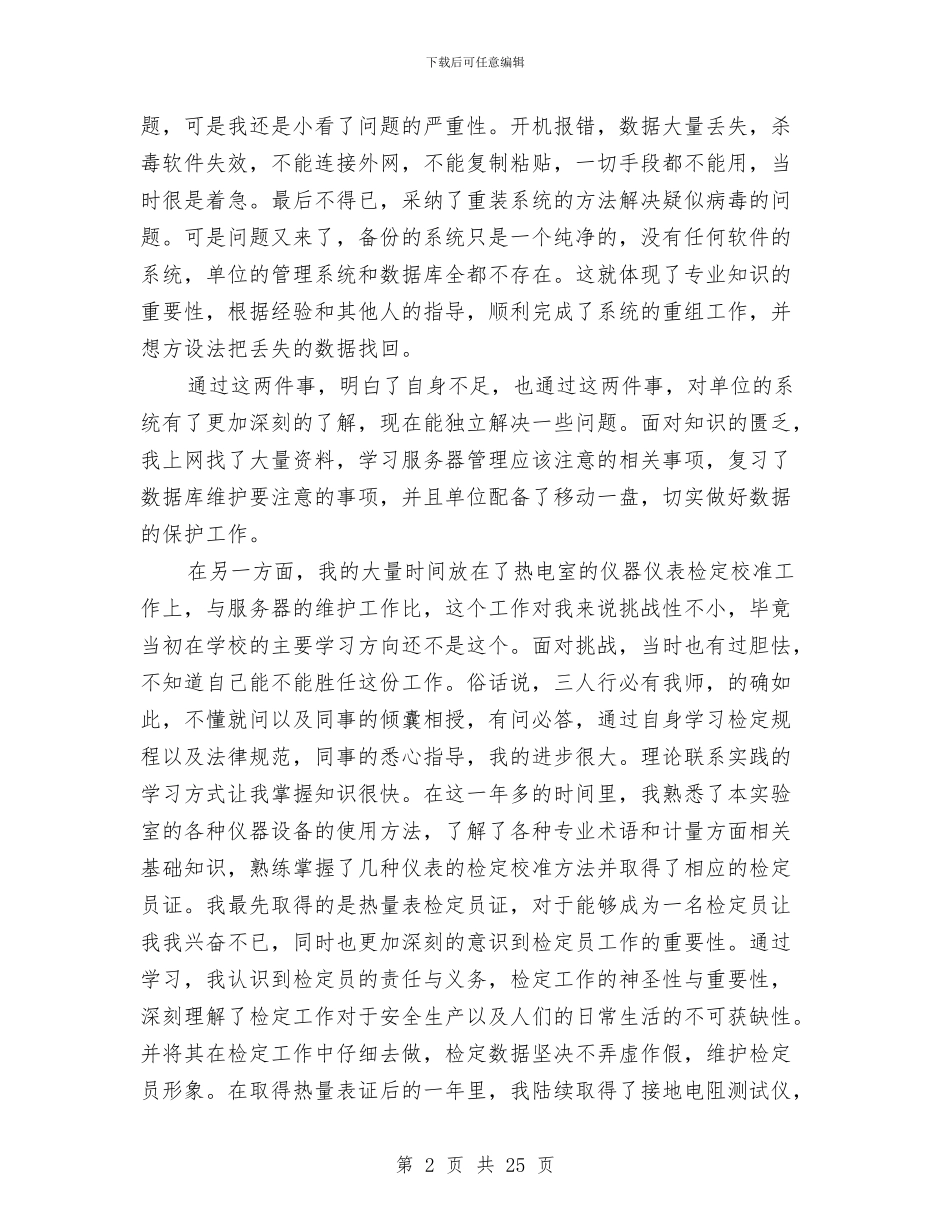 计量测试专业技术工作总结与计量监管工作要点汇编_第2页