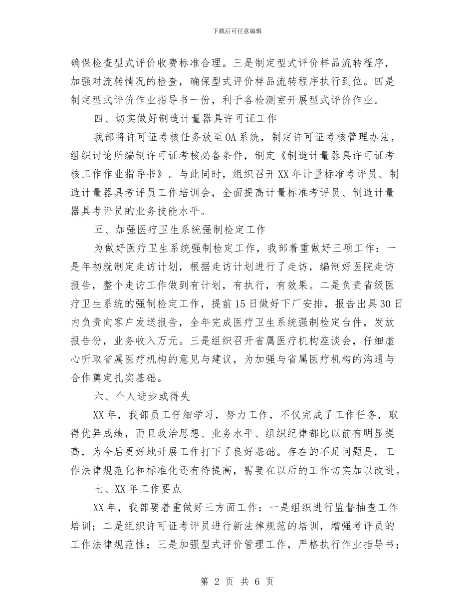 计量科学研究院年终工作总结与计量科年终工作总结汇编_第2页