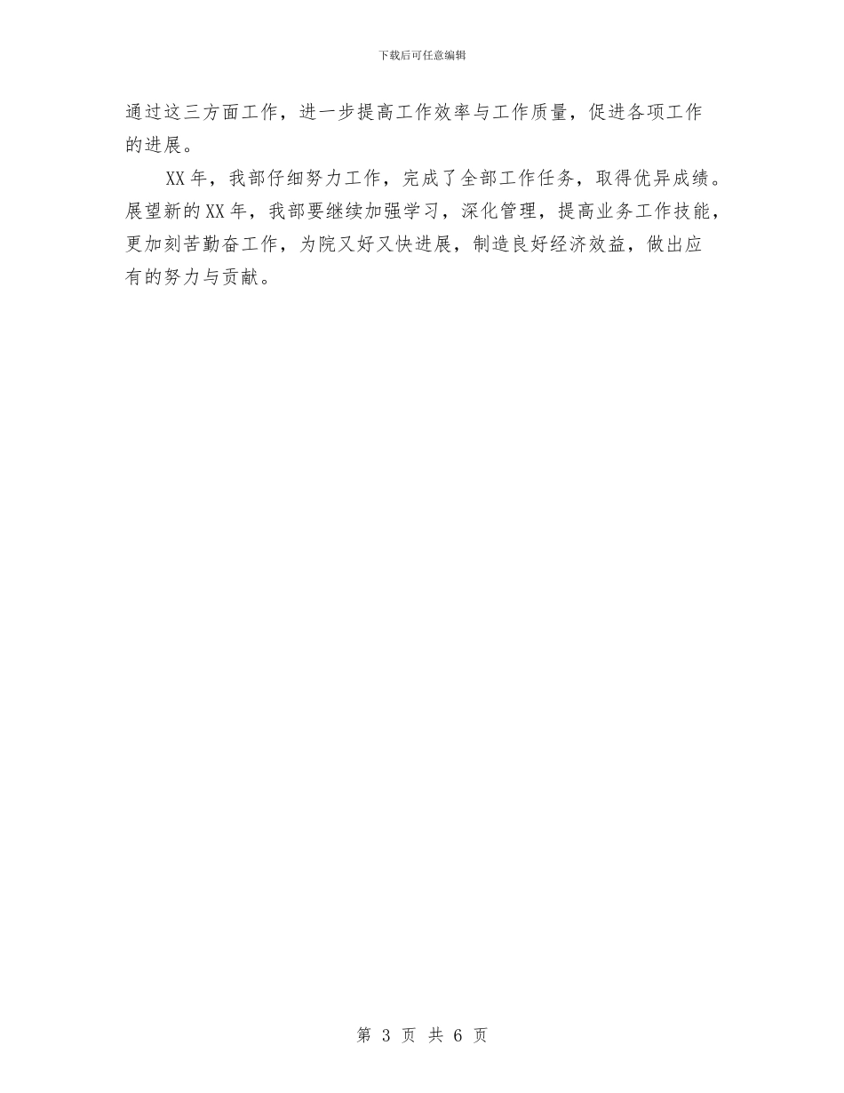 计量科学研究院年终工作总结与计量科年终工作总结汇编_第3页