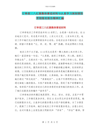 订单部三八红旗集体事迹材料与认真学习深刻领会