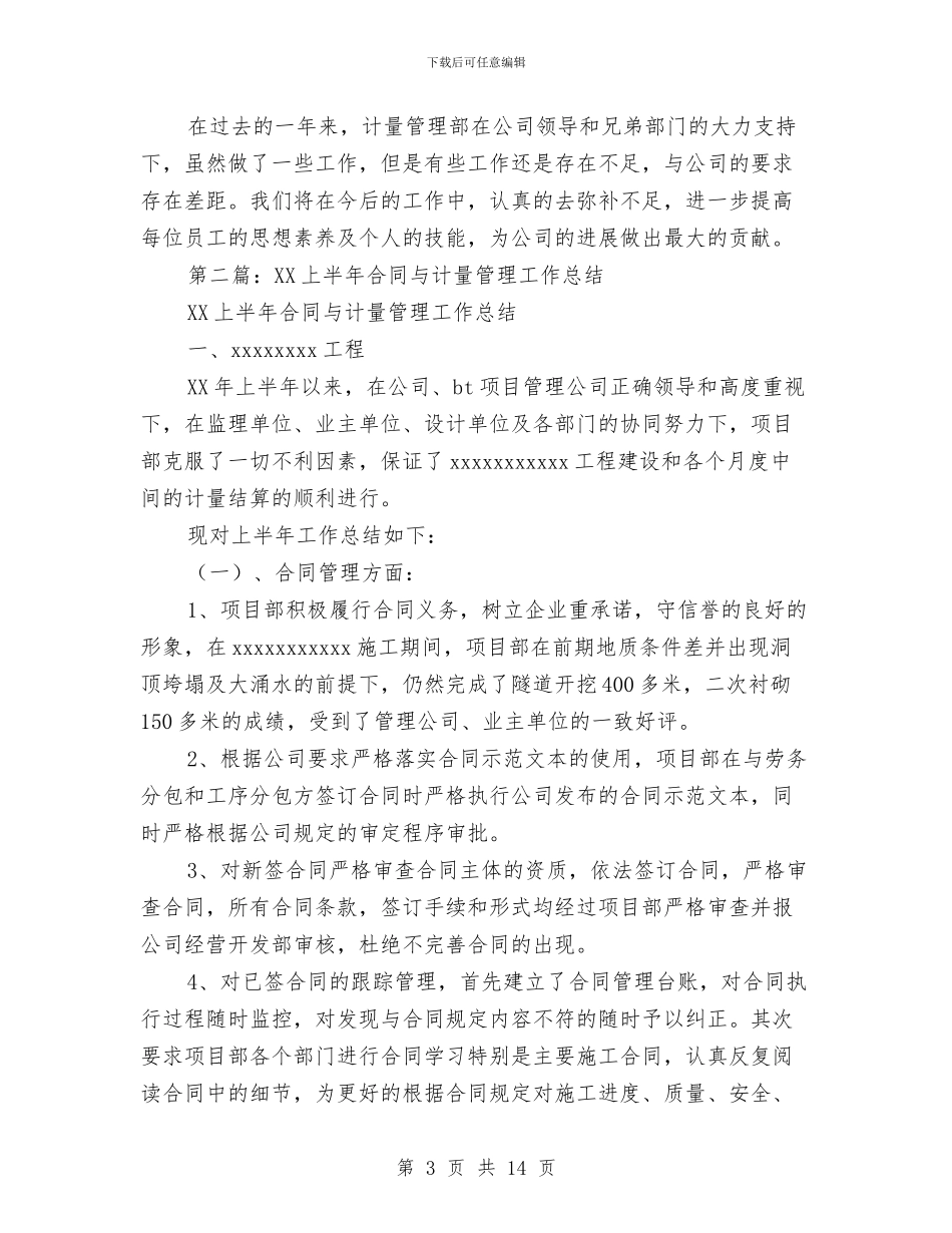 计量管理工作总结与订婚仪式主持词汇编_第3页