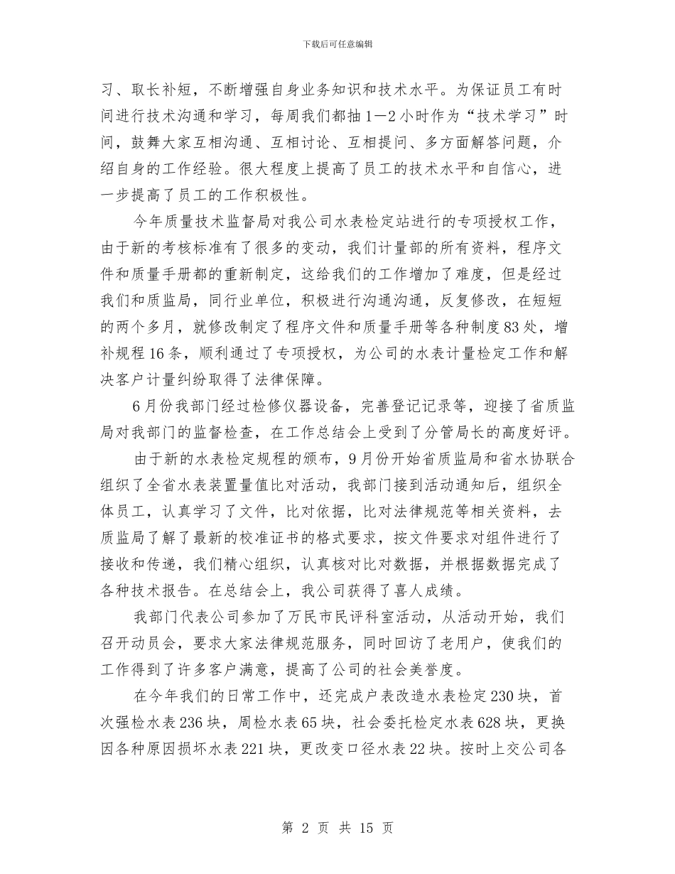 计量管理工作总结与认真学习深刻领会_第2页