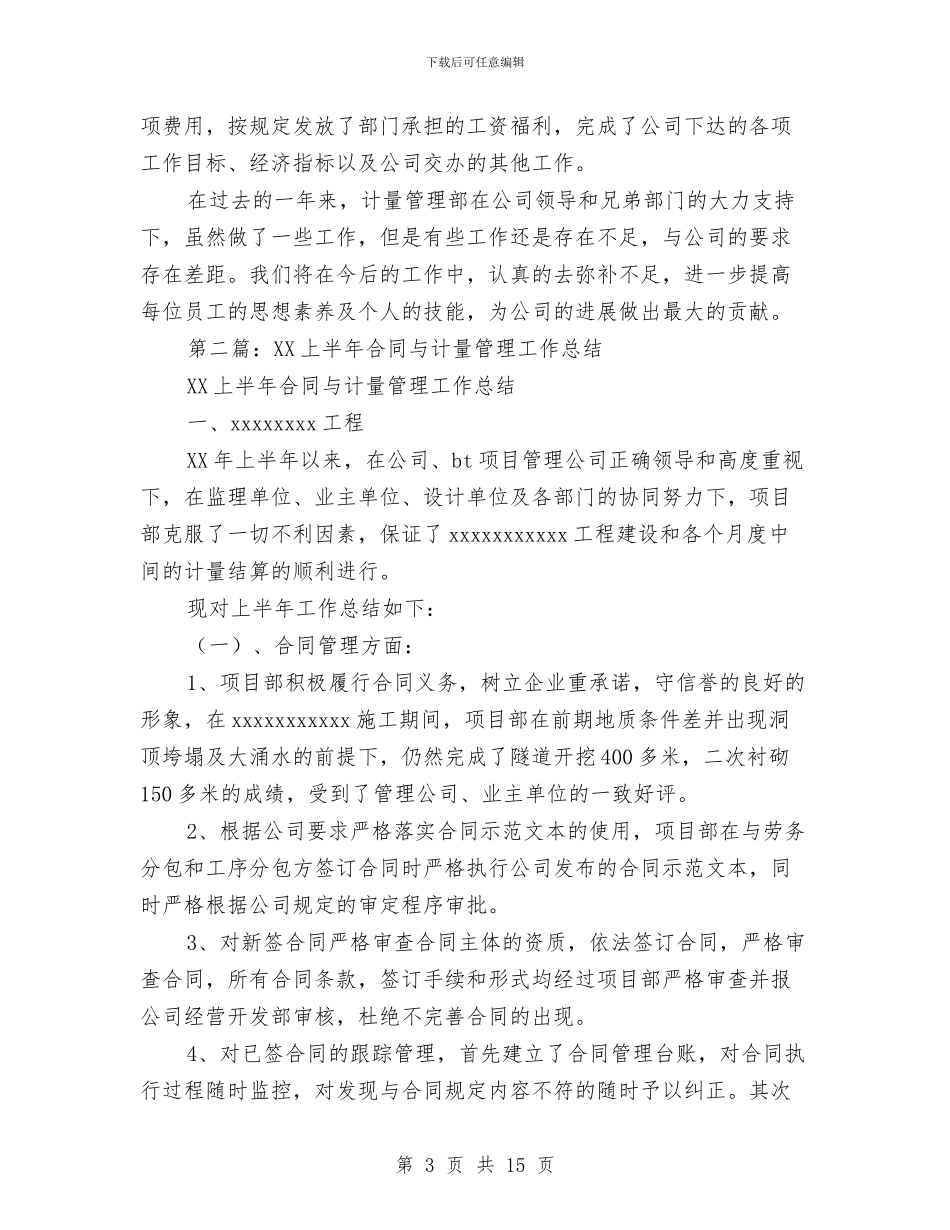 计量管理工作总结与认真学习深刻领会_第3页