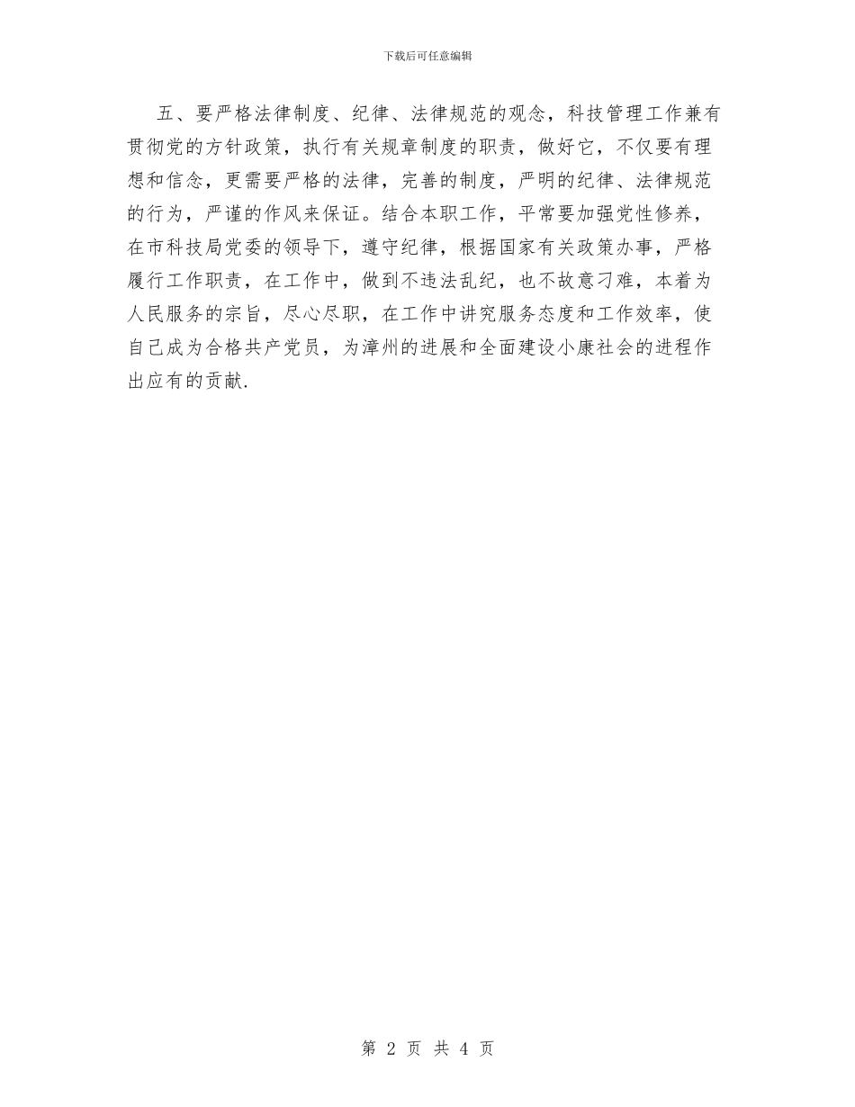 认真学习增强党性修养与认真学习增强党性修养工作总结汇编_第2页