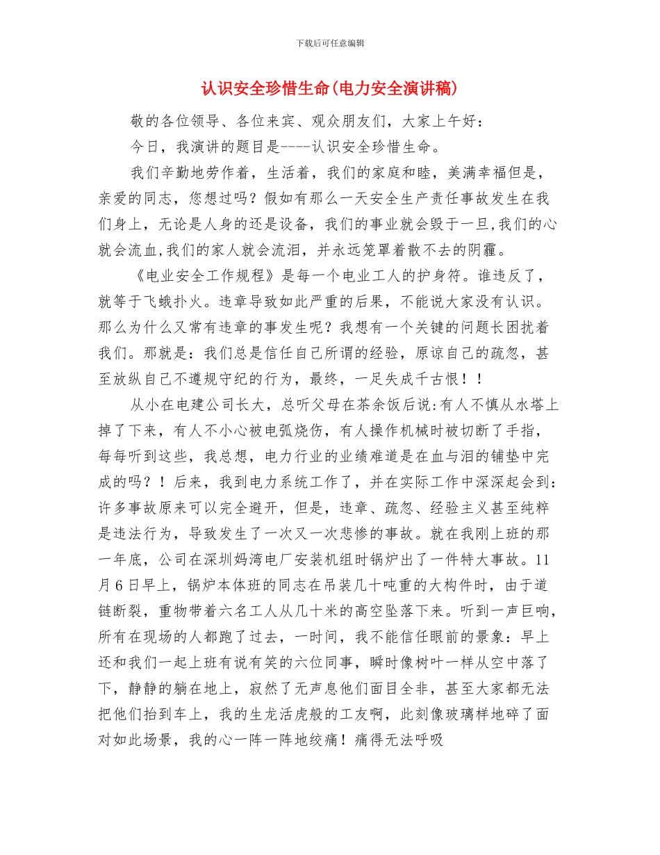 认真学习增强党性修养与认识安全珍惜生命汇编_第3页