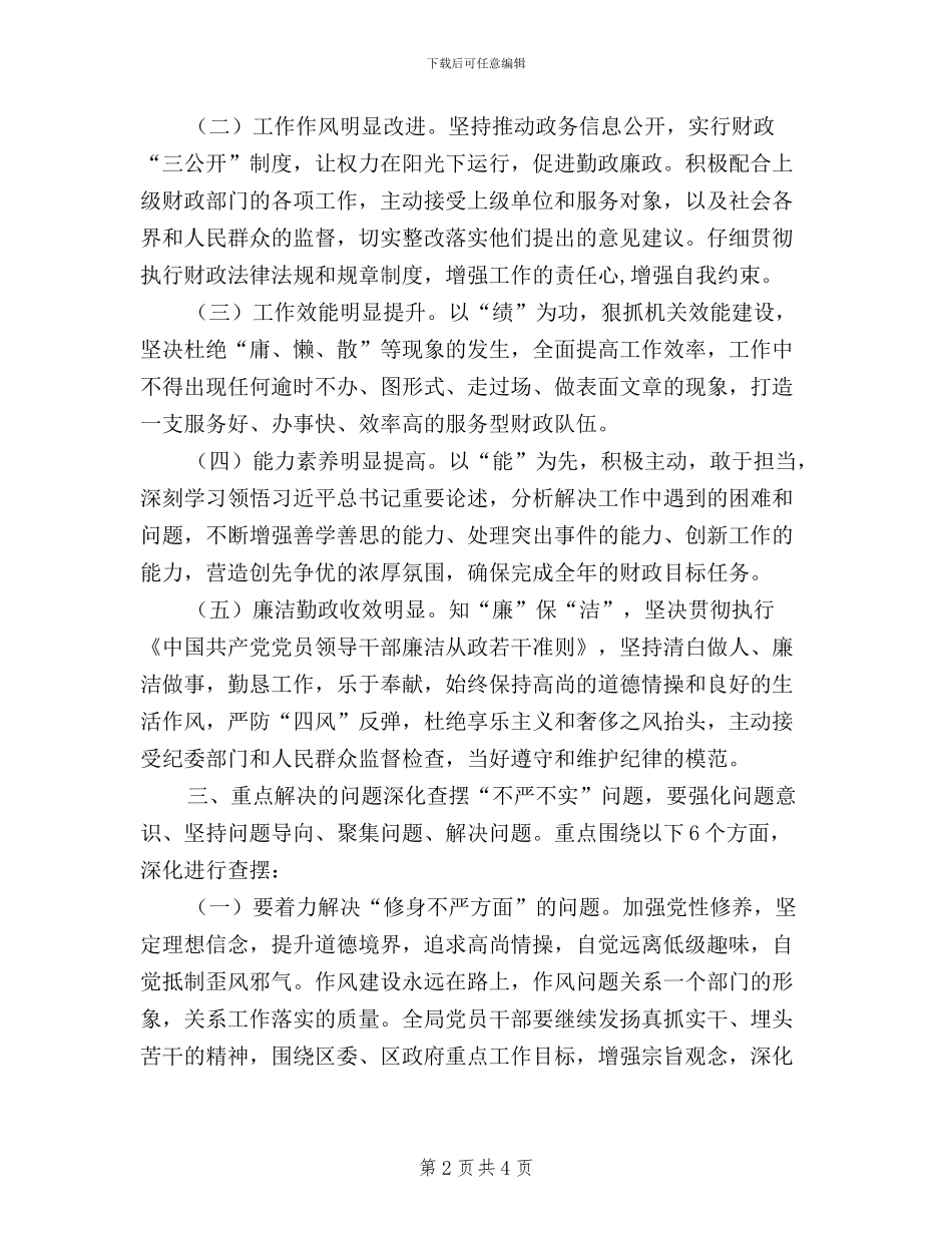 认真开展三严三实教育_第2页