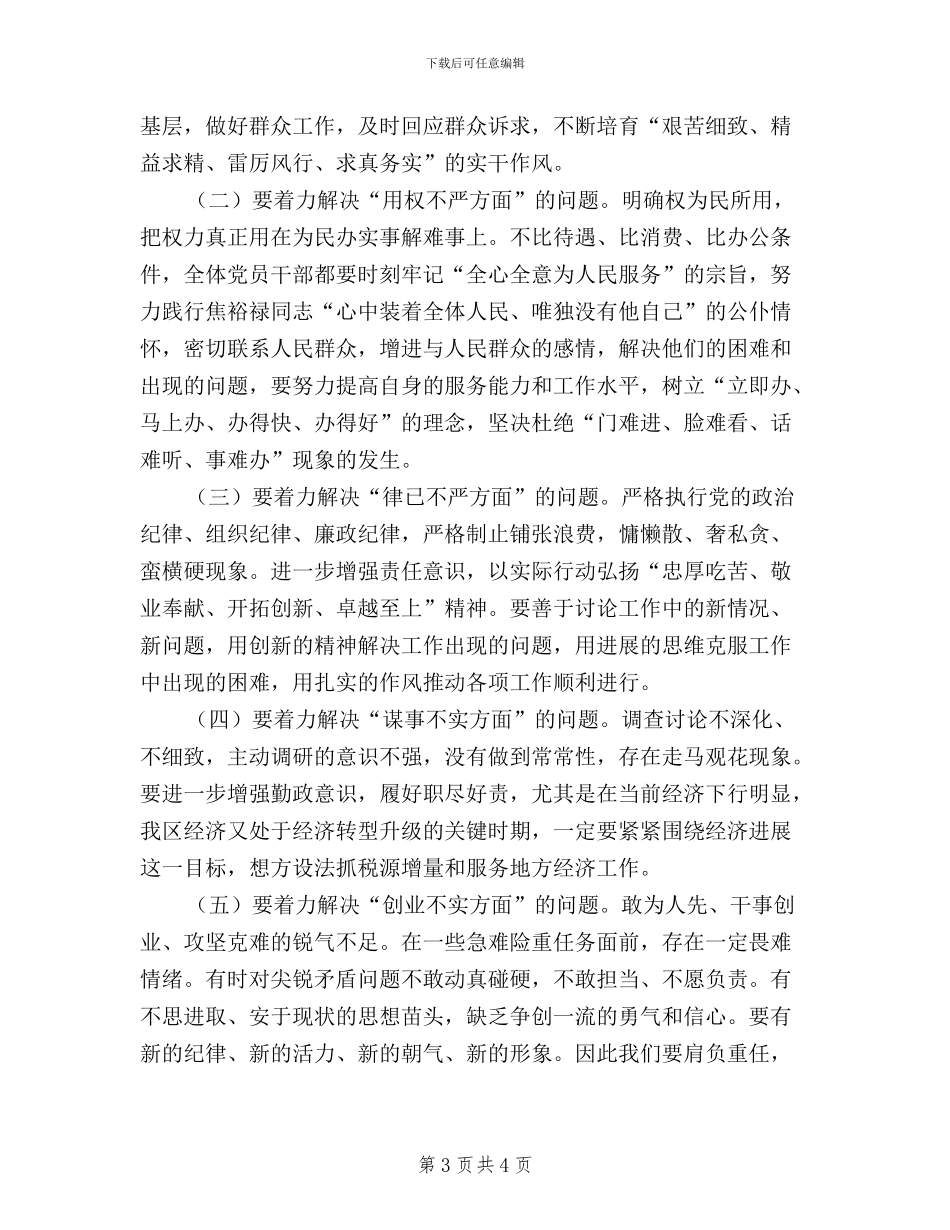 认真开展三严三实教育_第3页