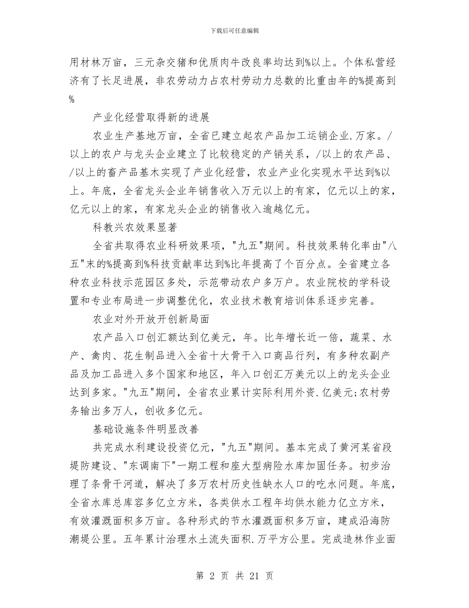 认真落实农业经济发展计划与规划与认真落实司法行政工作计划汇编_第2页