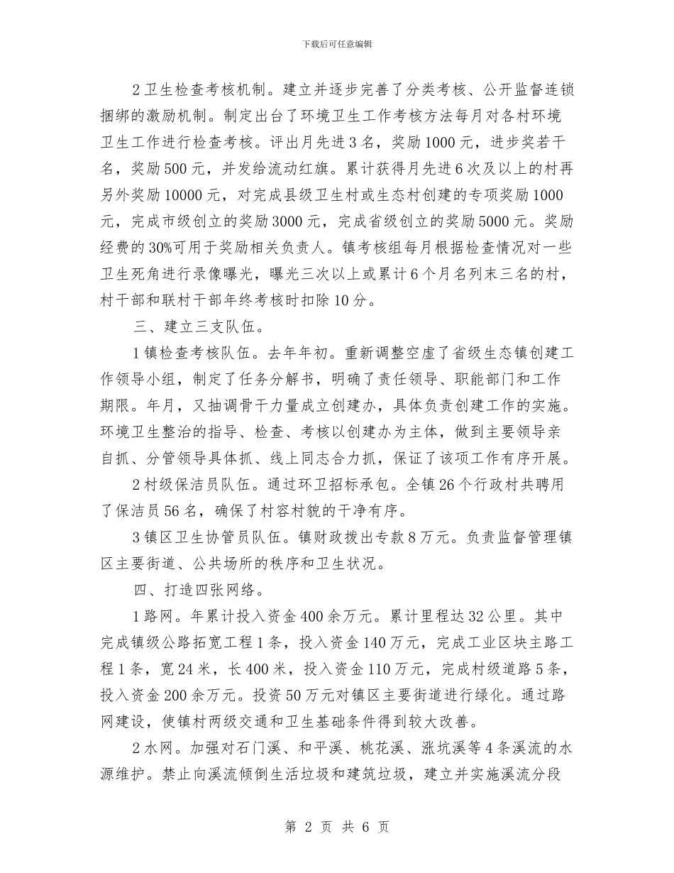 认真落实环境卫生整治计划与记者团纳新策划书汇编_第2页