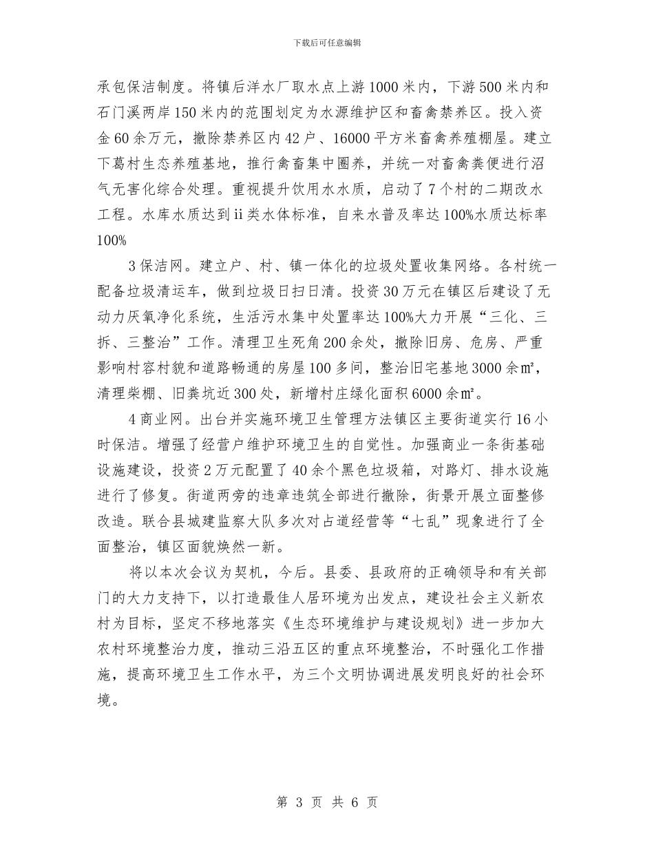 认真落实环境卫生整治计划与记者团纳新策划书汇编_第3页