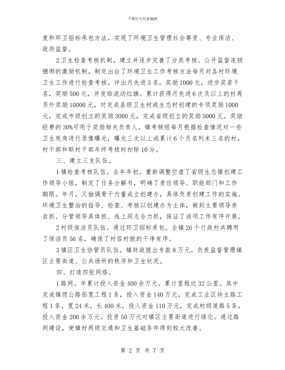 认真落实环境卫生整治计划与认真落实铁力局宣传思想计划汇编_第2页
