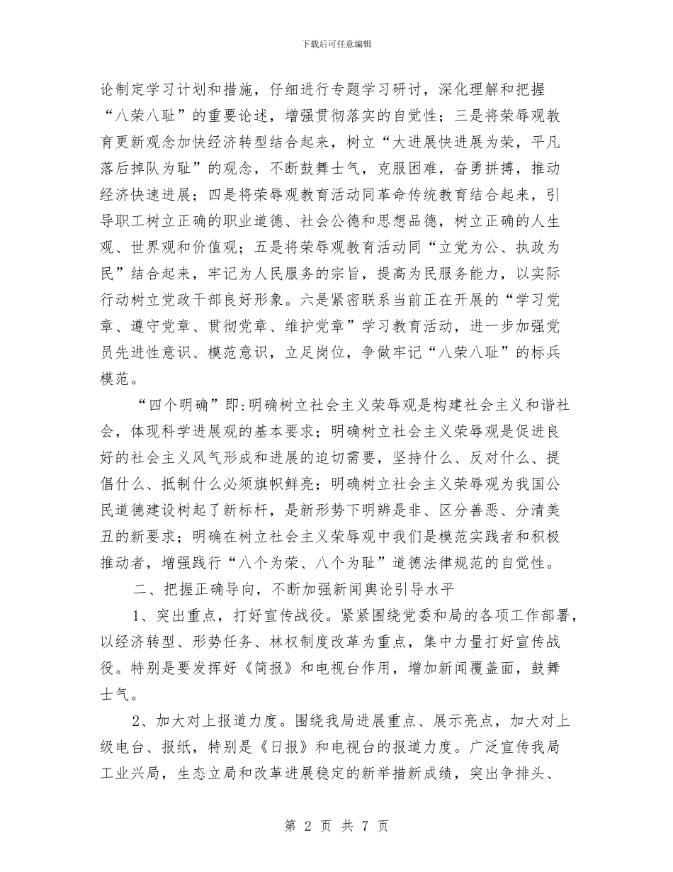 认真落实铁力局宣传思想计划与记者团纳新策划书汇编_第2页