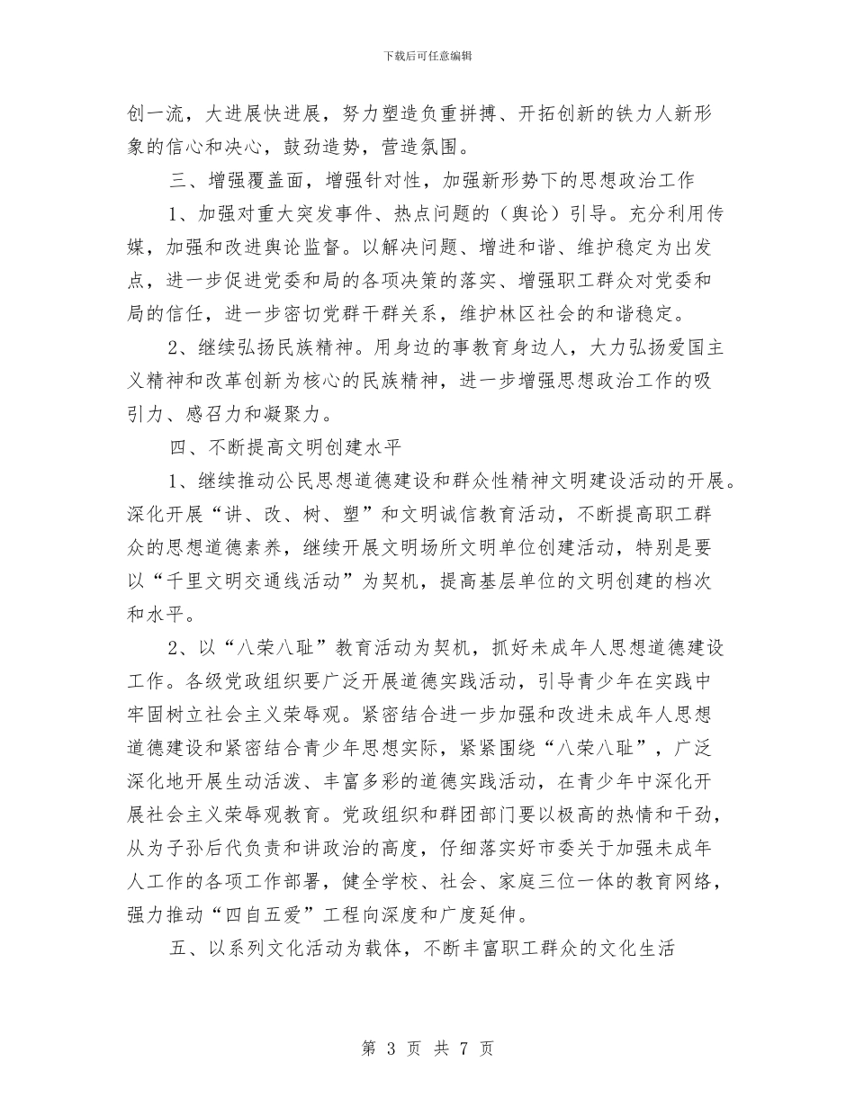 认真落实铁力局宣传思想计划与记者团纳新策划书汇编_第3页