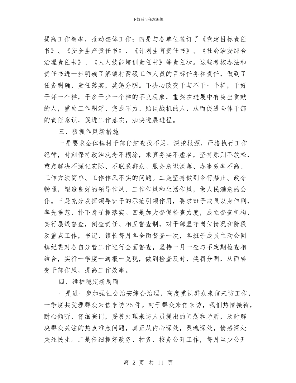 认真落实经济社会突破发展与让不堪重负的江河湖泊休养生息汇编_第2页