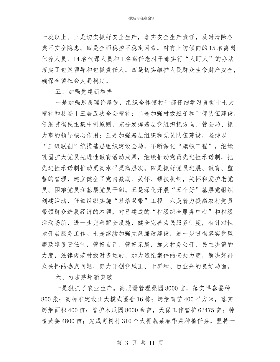 认真落实经济社会突破发展与让不堪重负的江河湖泊休养生息汇编_第3页
