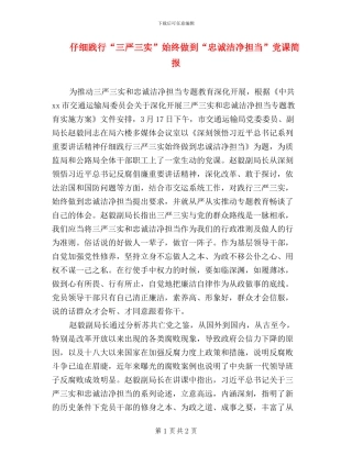 认真践行“三严三实”