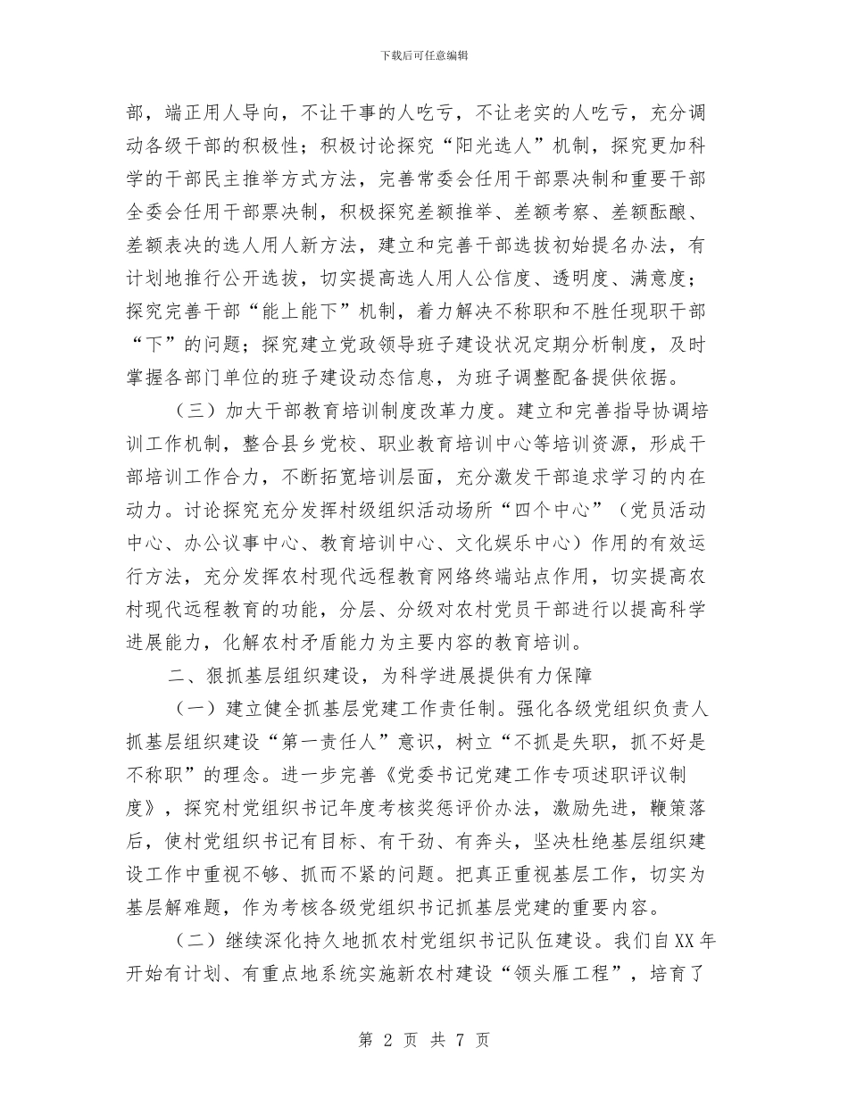 认真贯彻落实四中全会精神着力谋划组织工作与让人动容与骄傲的90一代汇编_第2页