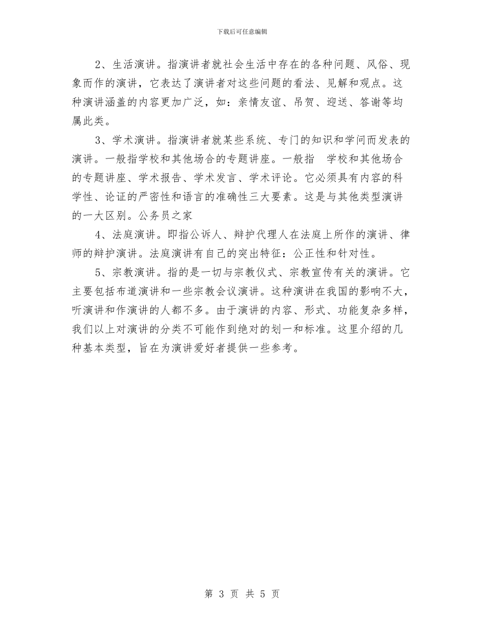 认识分清演讲稿的类型作用与让党员在新农村建设中发挥中流砥柱的作用公众演讲汇编_第3页