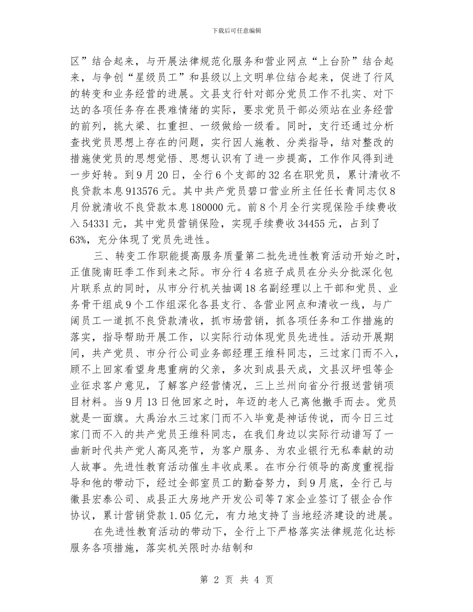 让党旗高高飘扬-先进性教育活动侧记_第2页