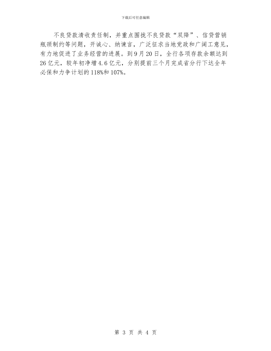 让党旗高高飘扬-先进性教育活动侧记_第3页