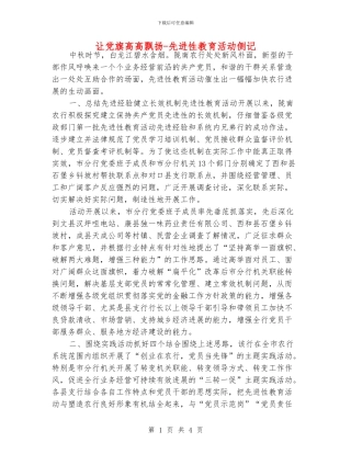 让党旗高高飘扬-先进性教育活动侧记