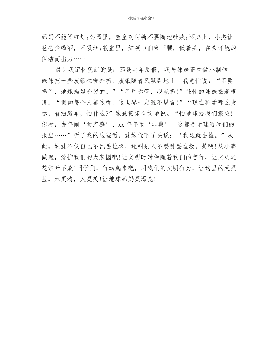 讨论关于诚信问题的演讲稿与让地球妈妈更美丽环保演讲稿汇编_第3页