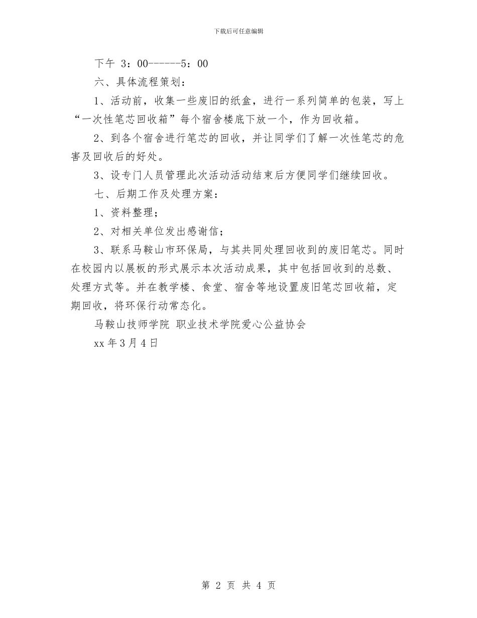让“芯”回家、让“绿”入心-环保活动策划书与让心灵快乐飞翔-5.25心理健康教育宣传周活动方案汇编_第2页