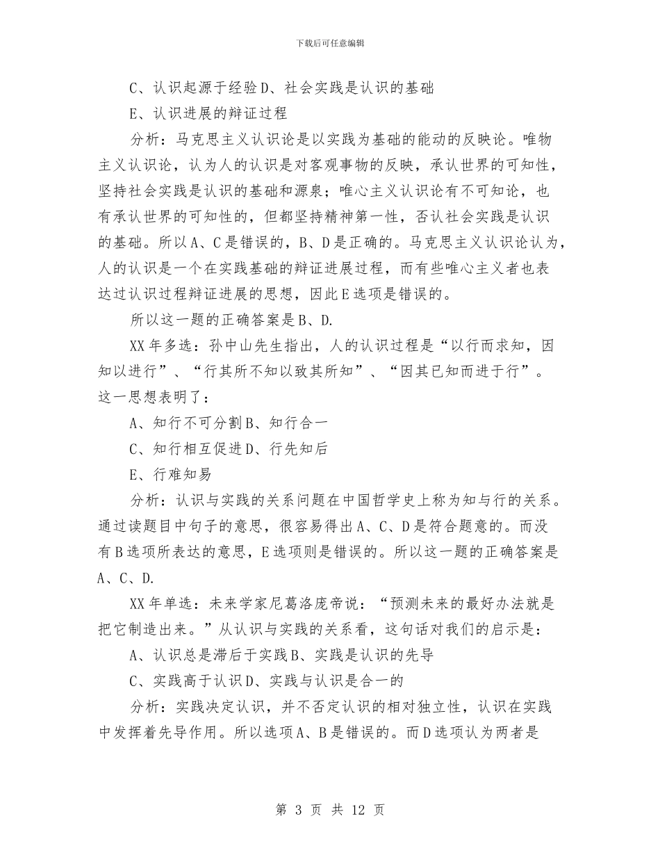 认识的本质和过程辩证唯物主义认识论与让人动容与骄傲的90一代汇编_第3页